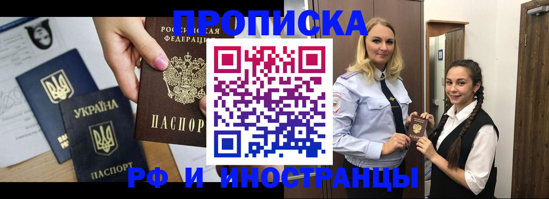 прописка для работы в Аргуне