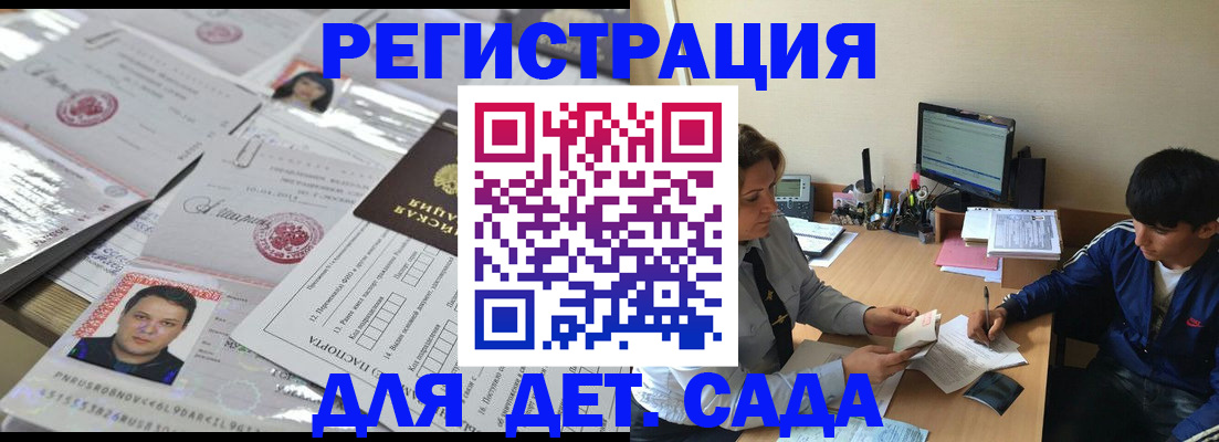 купить прописку в Аргуне