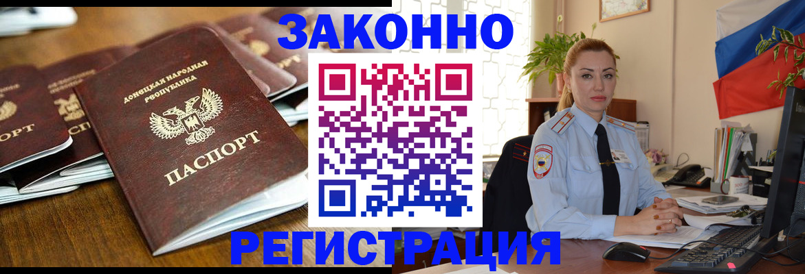 временная регистрация законно в Аргуне