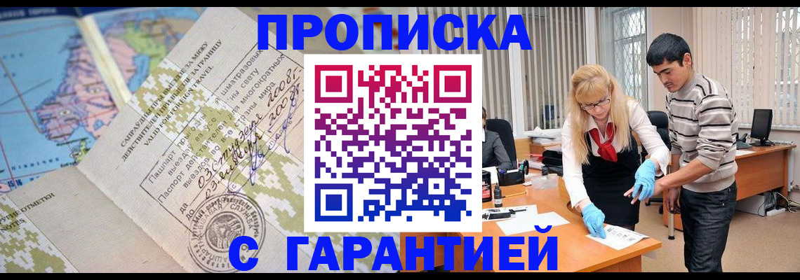 прописка 2025 в Аргуне