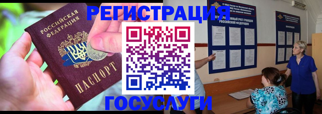 прописка 2025 в Аргуне